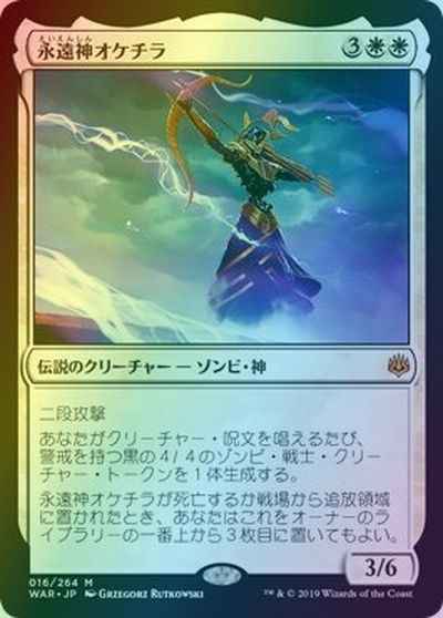 永遠神オケチラ