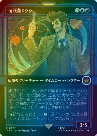 10代目ドクター(ショーケース)