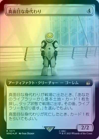 真面目な身代わり(拡張/サージFoil)