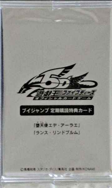 定期購読特典  堕天使エデ・アー...