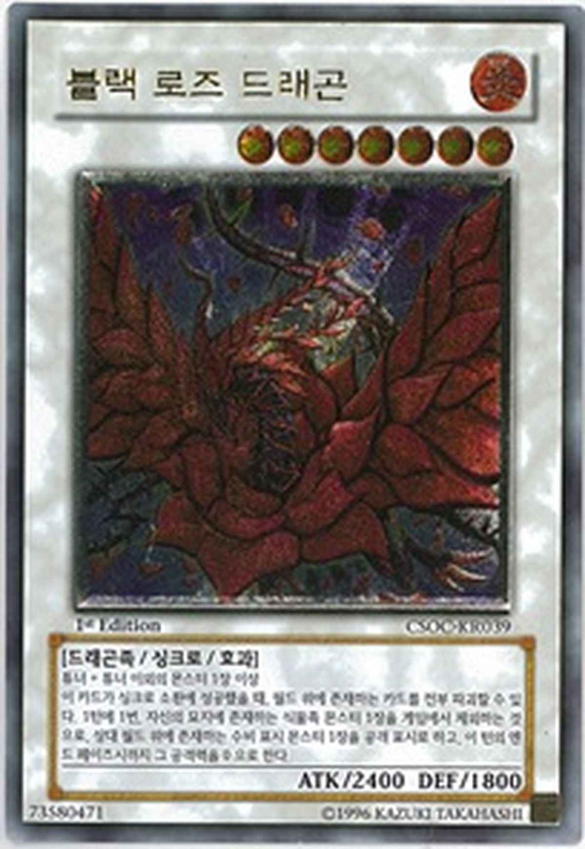 ブラック・ローズ・ドラゴン 韓国...