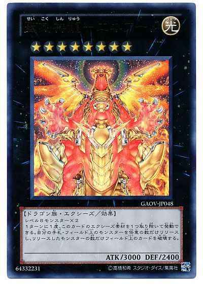 聖刻神龍－エネアード