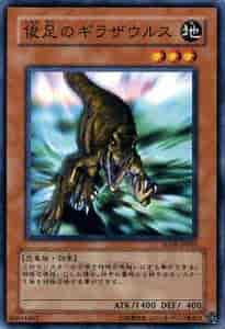 俊足のギラザウルス