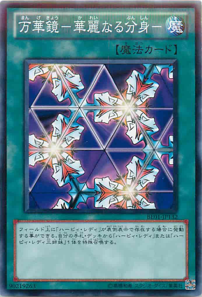 万華鏡－華麗なる分身－