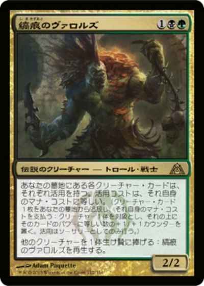 縞痕のヴァロルズ