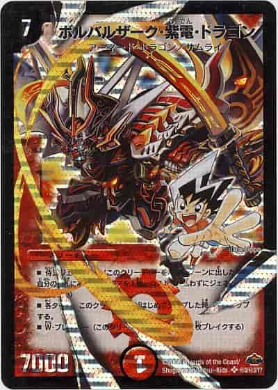 DuelMasters】 ボルバルザーク・紫電・ドラゴン シークレット | トレカ