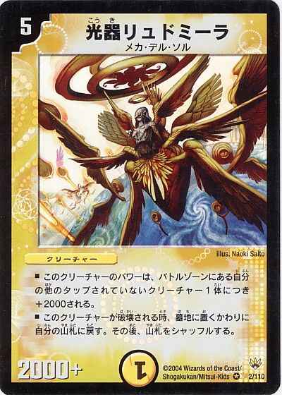 DuelMasters】 基本ブースターパック 聖拳編 DM-10 「聖拳編
