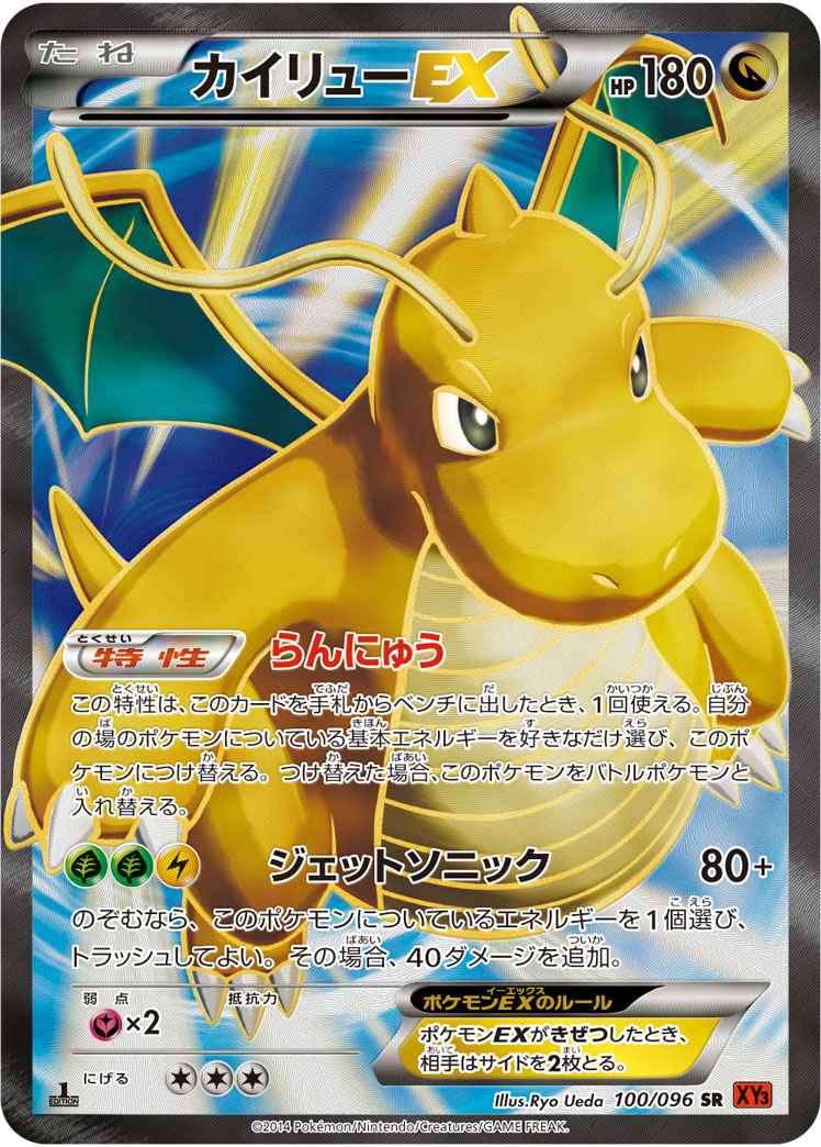 ポケモンカード カイリューex Sr トレカの激安通販トレトク 公式