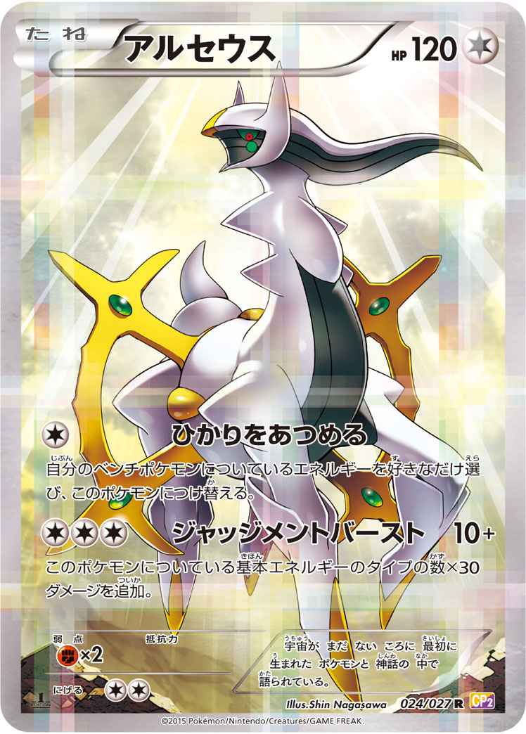 ポケモンカード】 コンセプトパック XY 伝説キラコレクション(CP2