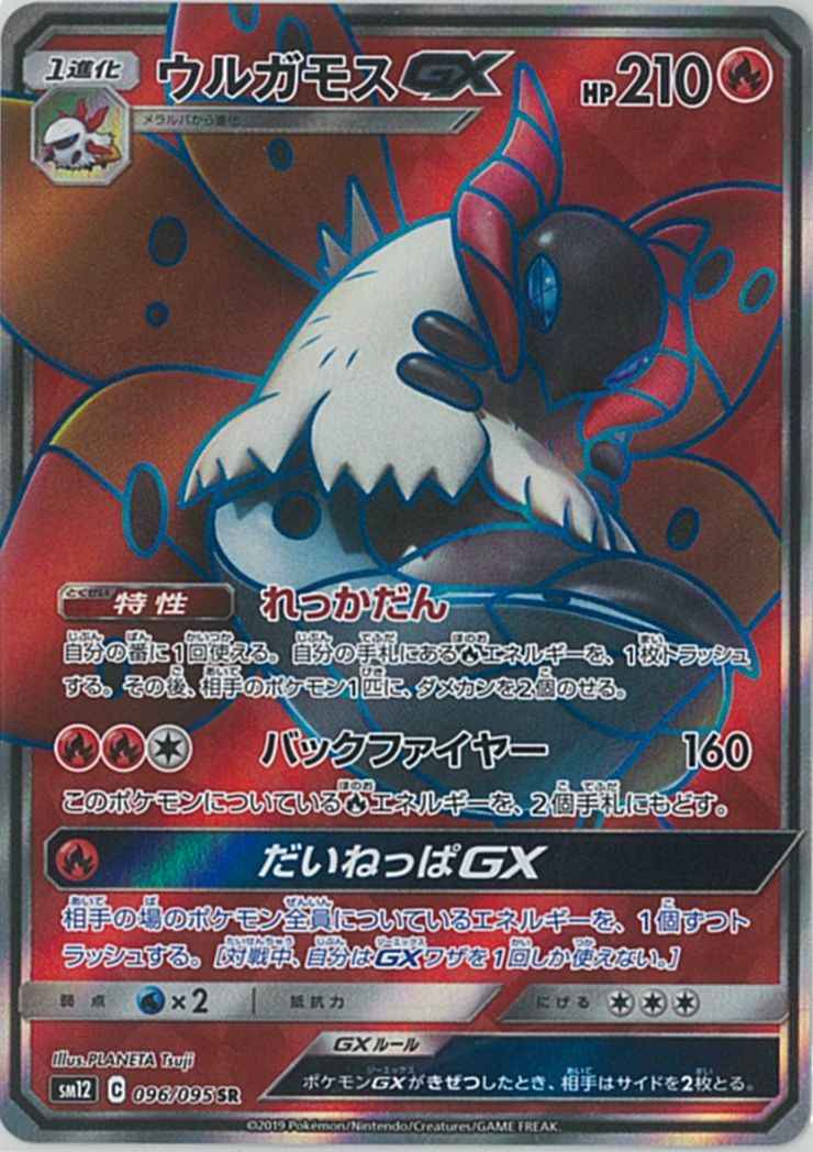 ポケモンカード ウルガモスgx Sr トレカの激安通販トレトク 公式