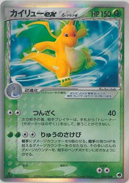 ポケモンカード カイリューex D デルタ種 Sr トレカの激安通販トレトク 公式