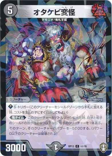 オタケビ変怪(パラレル)
