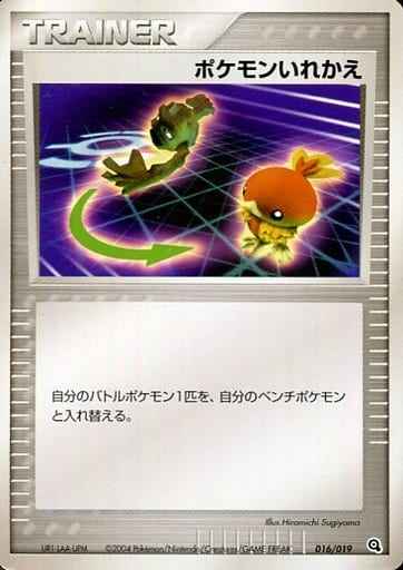 ポケモンいれかえ