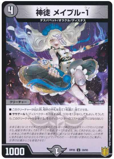 神徒 メイプル-１
