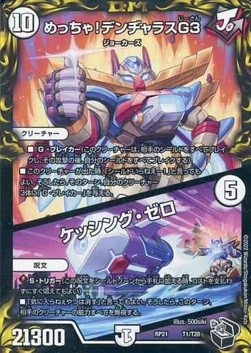 めっちゃ！デンヂャラスG３/ケッ...
