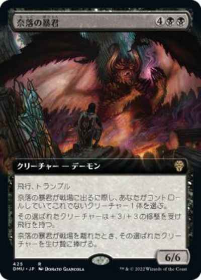 奈落の暴君(拡張)