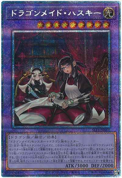 遊戯王】 ドラゴンメイド・ハスキー(イラスト違い) プリズマティック 