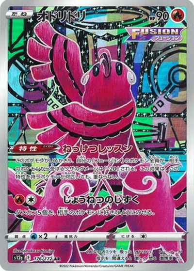 オドリドリ
