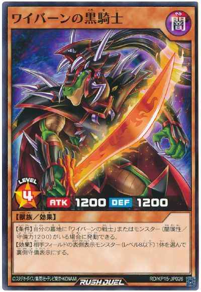 ワイバーンの黒騎士