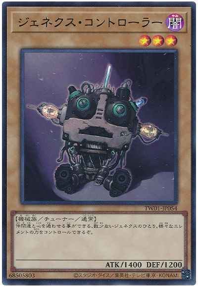 ジェネクス・コントローラー