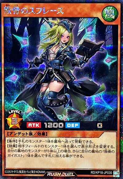 叛骨のスフレース（イラスト違い）