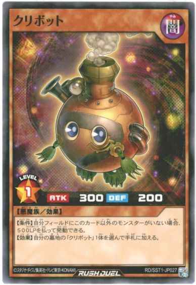 クリボット