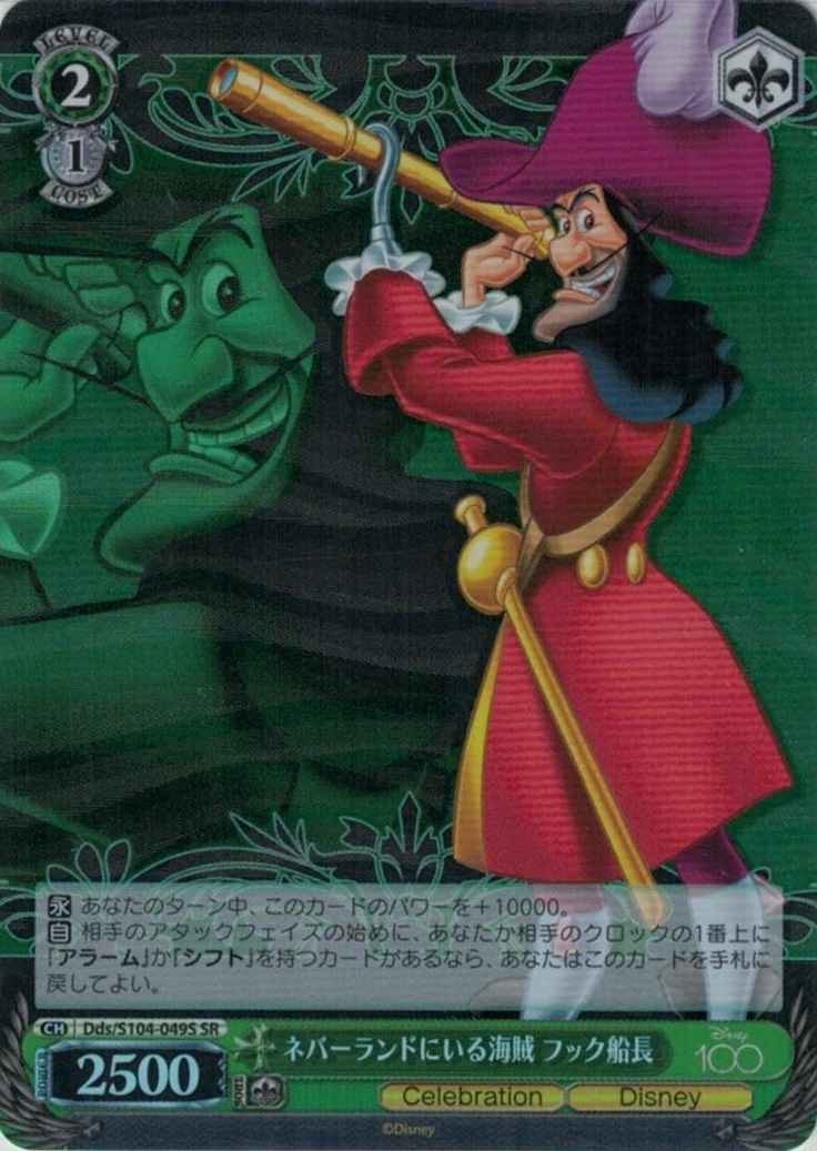 ネバーランドにいる海賊 フック船長