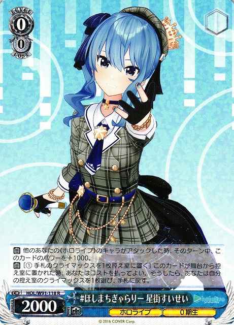 ＃ほしまちぎゃらりー 星街すいせい