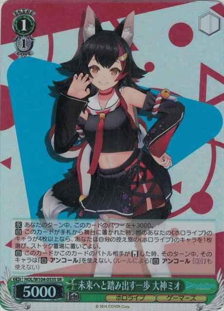 未来へと踏み出す一歩 大神ミオ