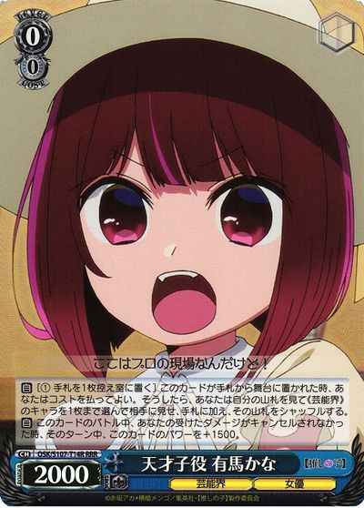 天才子役 有馬かな