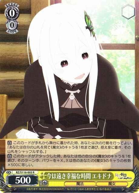 今は遠き幸福な時間 エキドナ