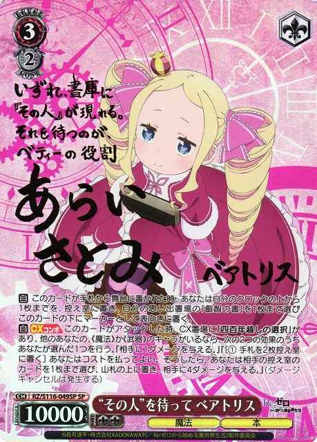 “その人”を待って ベアトリス (サ...