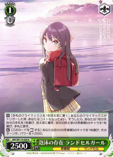 泡沫の存在 ランドセルガール