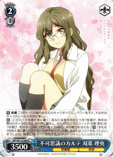 不可思議のカルテ 双葉 理央