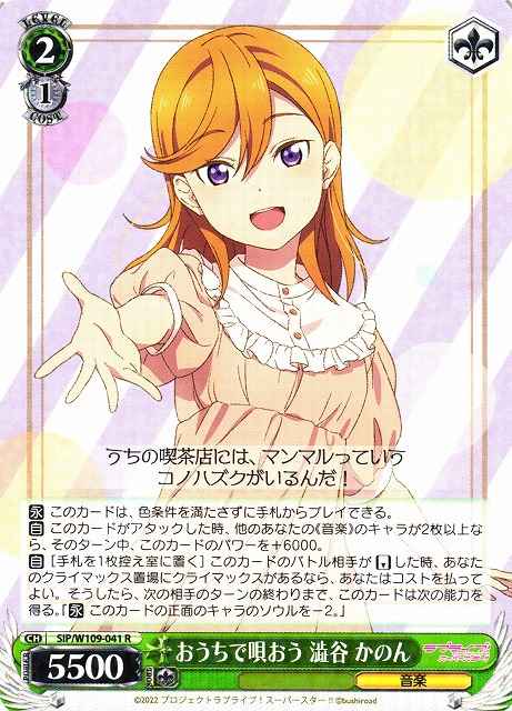 おうちで唄おう 澁谷 かのん