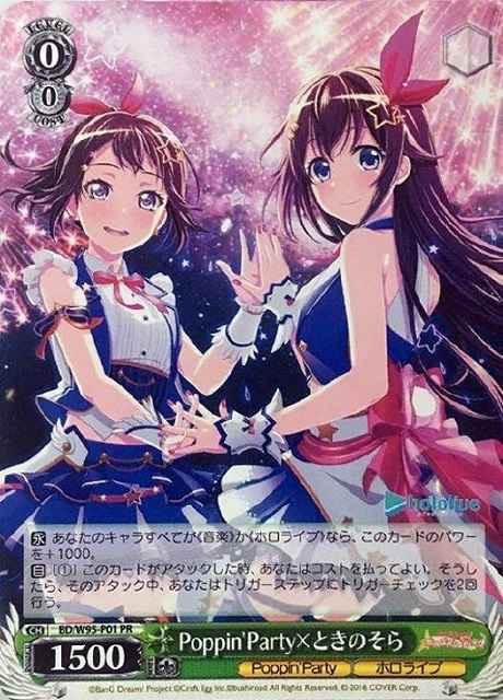 PoppIn’Party×ときのそら