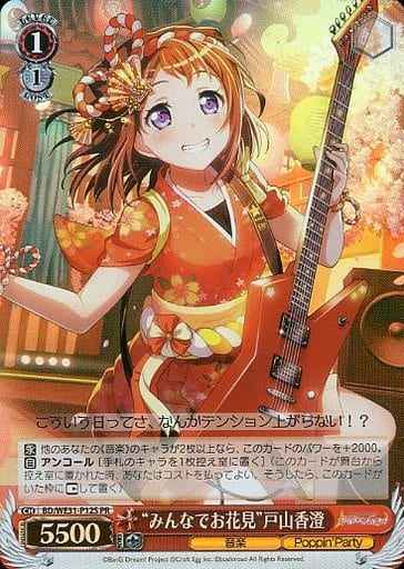“みんなでお花見”戸山香澄 (FoIl)