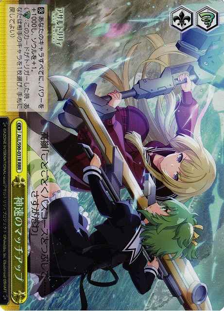 神速のマッチアップ