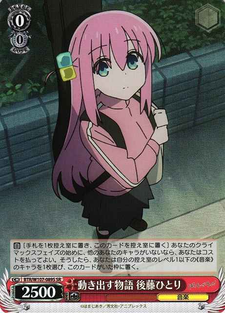 動き出す物語 後藤ひとり