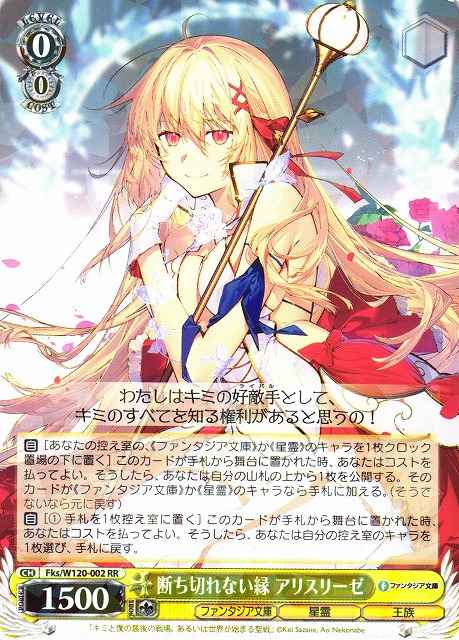 断ち切れない縁 アリスリーゼ