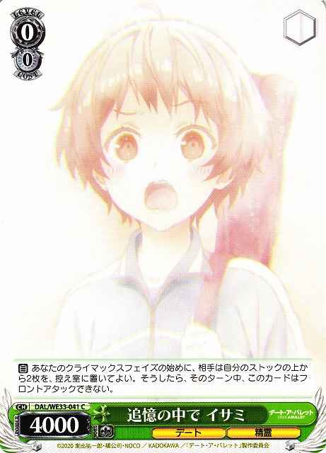 追憶の中で イサミ