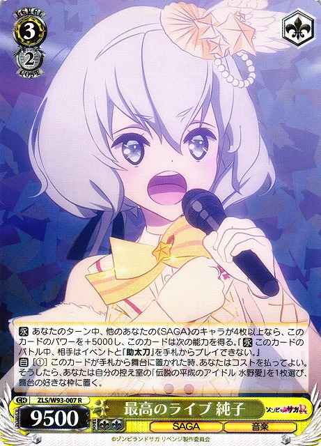 最高のライブ 純子