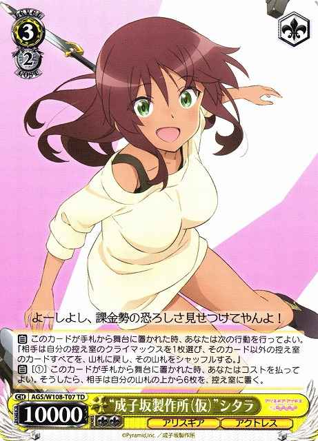 “成子坂製作所（仮）”シタラ