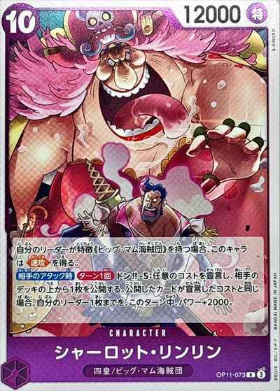 シャーロット・リンリン