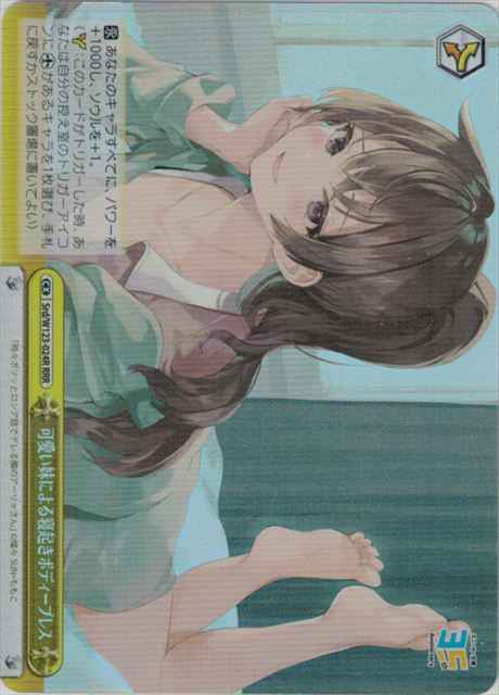 可愛い妹による寝起きボディープレス