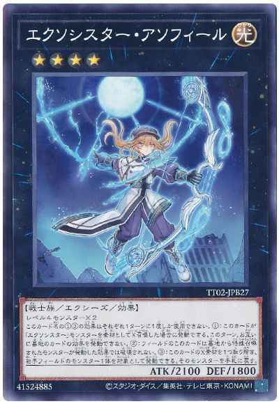 エクソシスター・アソフィール