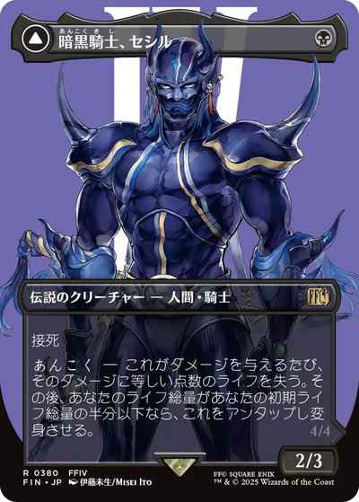 暗黒騎士、セシル(ボーダーレス)