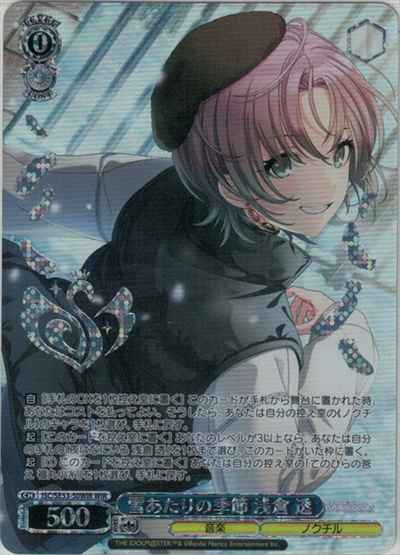 雪あたりの季節 朝倉 透 (箔押し)