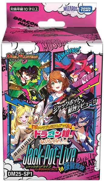 DM25-SP1 キャラプレミアムデッキ...