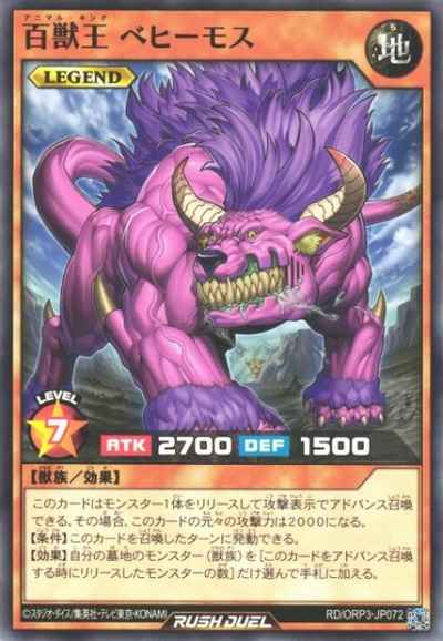 百獣王 ベヒーモス